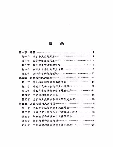 خرید و دانلود نسخه کامل کتاب 方言与中国文化