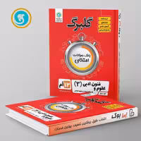 گلبرگ علوم و فنون ادبی دوازدهم گل واژه