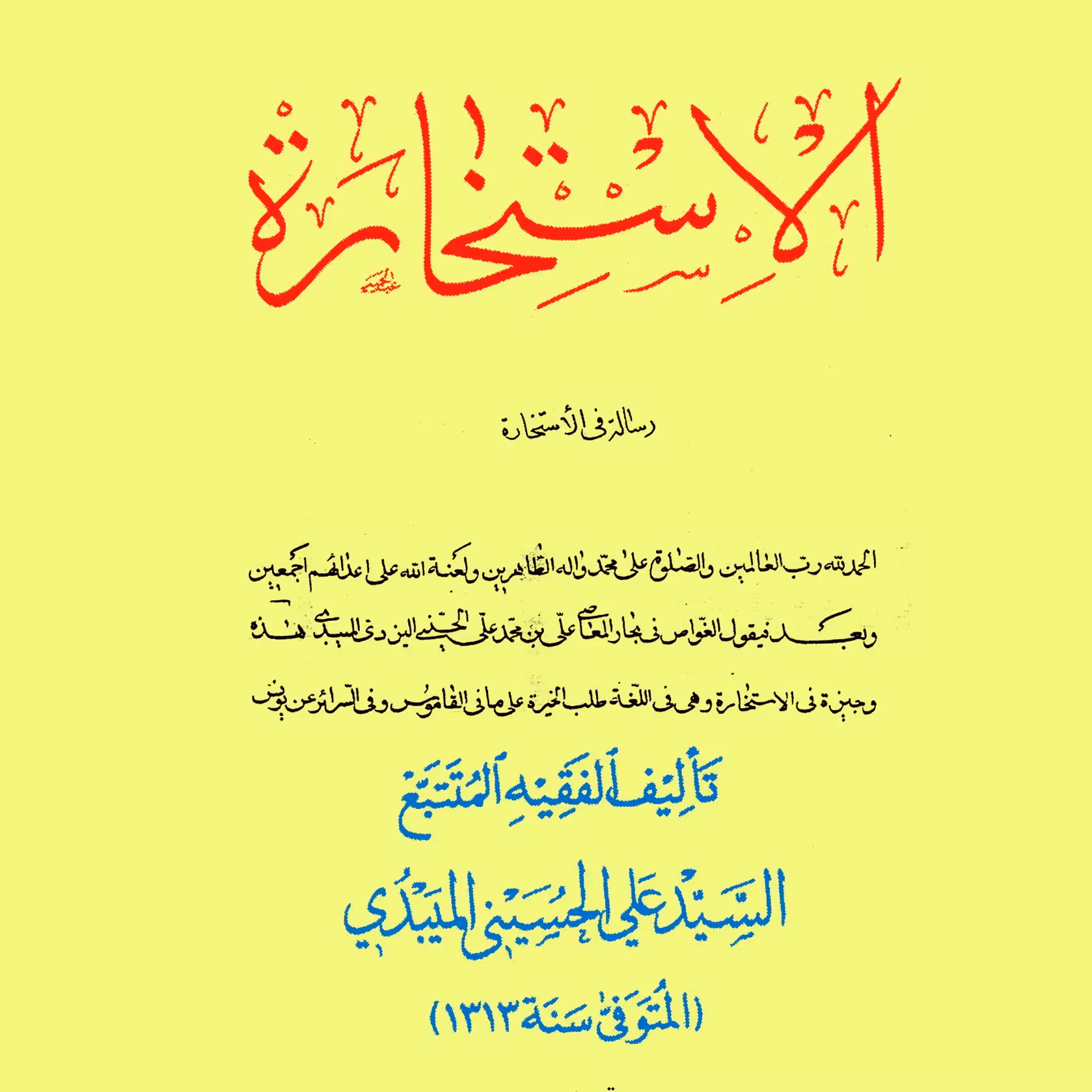 کتاب استخاره به زبان عربی ، با تحقیقی جالب
