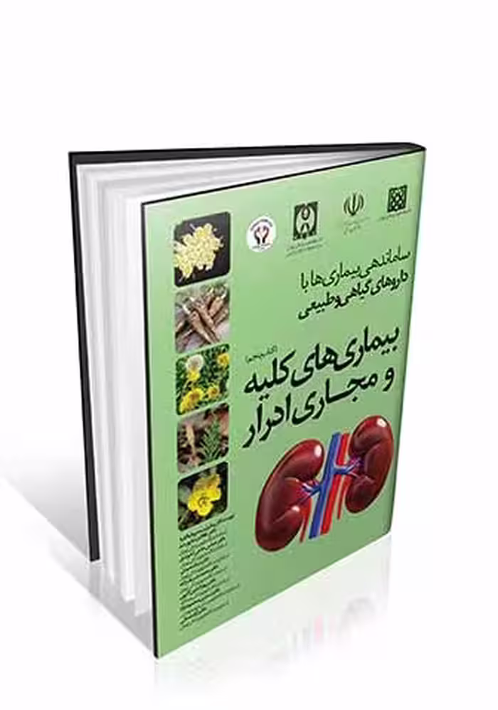 بیماری های کلیه و مجاری ادرار