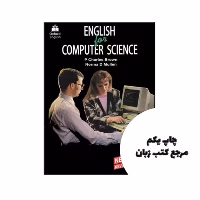 کتاب English for Computer Science نویسنده Norma D. Mullen