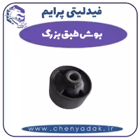 بوش طبق بزرگ فیدلیتی پرایم