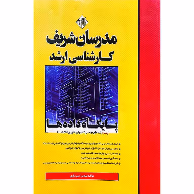 پایگاه داده ها
