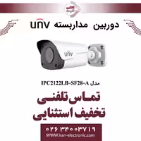 دوربین مداربسته IP بولت یونی ویو مدل UNV IPC2122LB-SF28-A