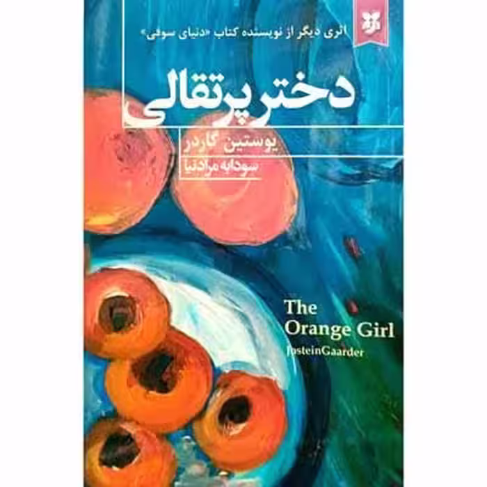 دختر پرتقالی