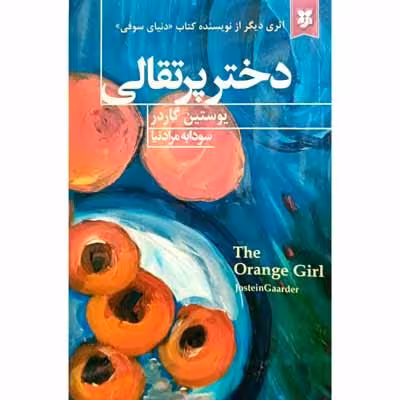 دختر پرتقالی