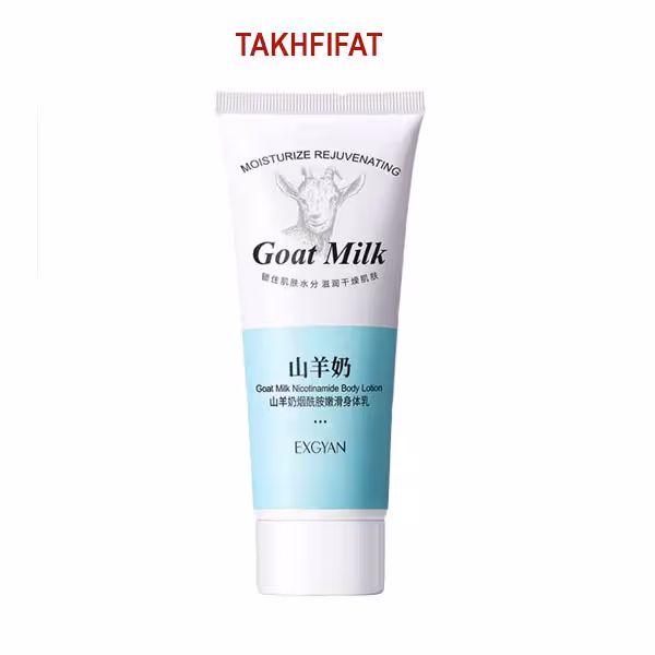 لوسیون بدن تیوپی شیر بز اکسگین ( Exgyan Goat Milk lotion )