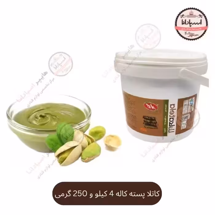 کاتلا پسته 250 گرمی و 4 کیلویی برند کاله مناسب کیک خامه شیرنی و تارت