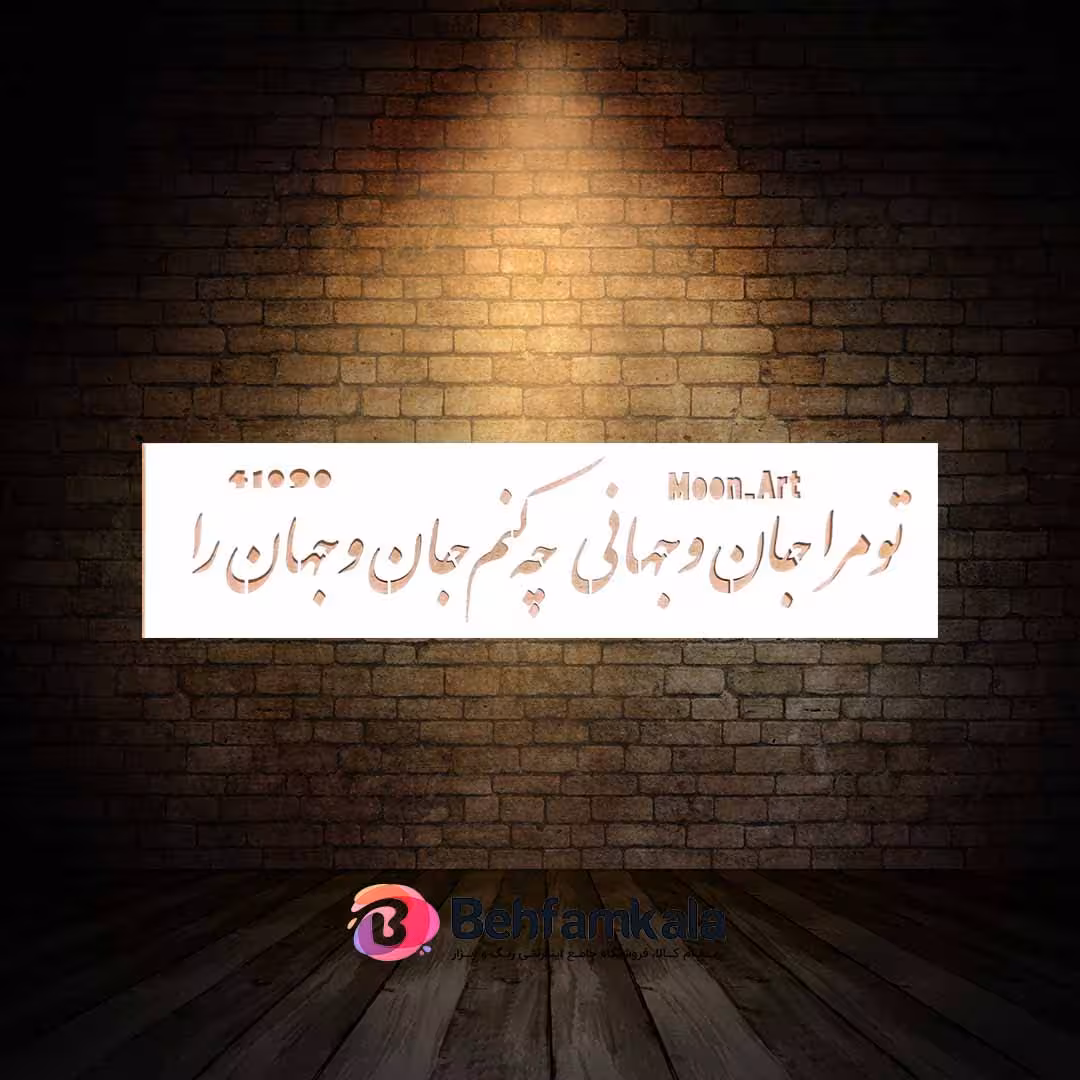 شابلون استنسیل ابعاد 8*30 کد 41090