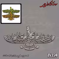 حروف کالیگرافی چوبی کد ZV359