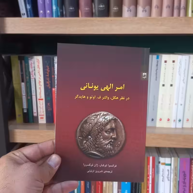 امر الهی یونانی