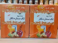 پودر جو تک ستاره نگار