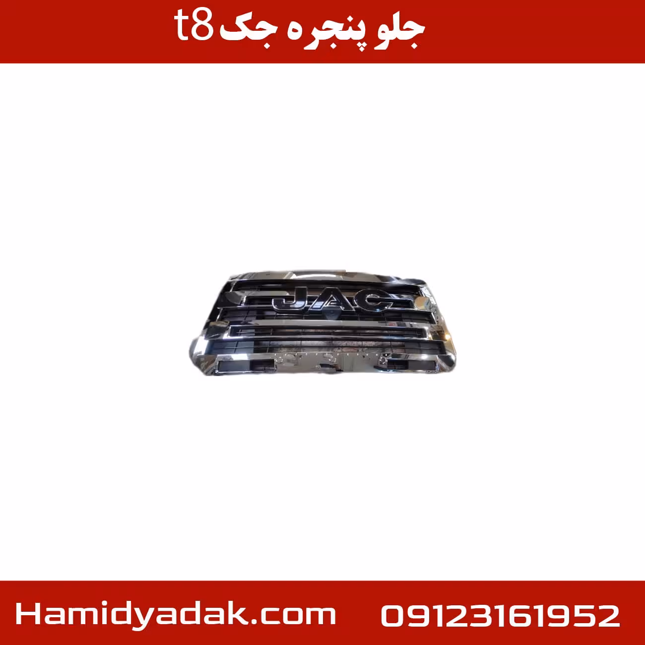 جلو پنجره جک t8