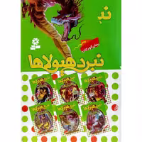پک 19 تا 24 نبردهیولاها