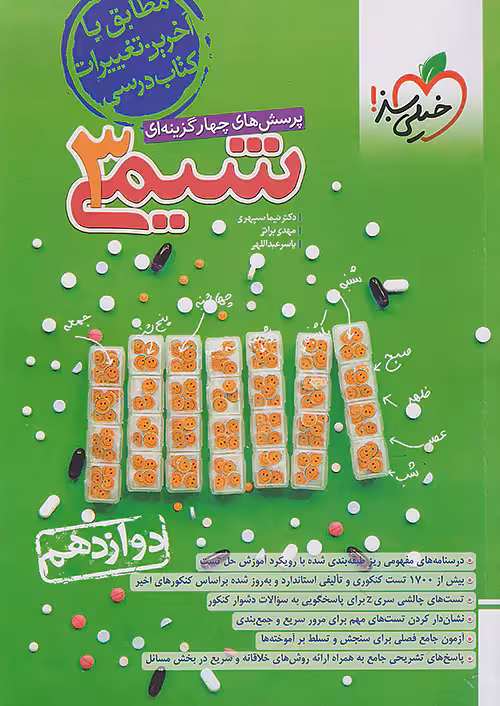 شیمی دوازدهم خیلی سبز
