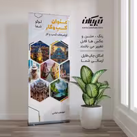 رول آپ آژانس مسافرتی