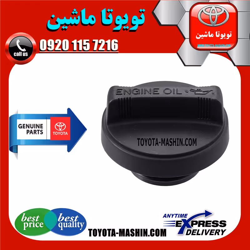 درب روغن اصلی تویوتا کمری 2007-2010 برند شرکتی تویوتا جنیون