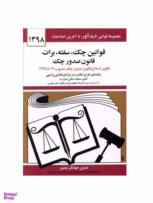 قوانین چک سفته برات قانون جدید صدور چک جیبی 90 منصور