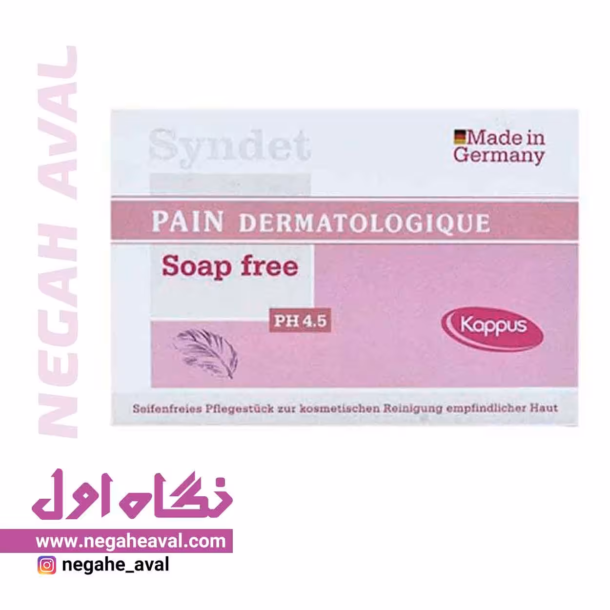 پن درماتولوژیک PH 4.5 پوست حساس و خشک کاپوس وزن 100 گرم