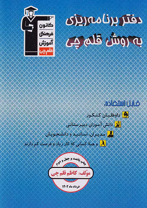 دفتر برنامه ریزی قلم چی
