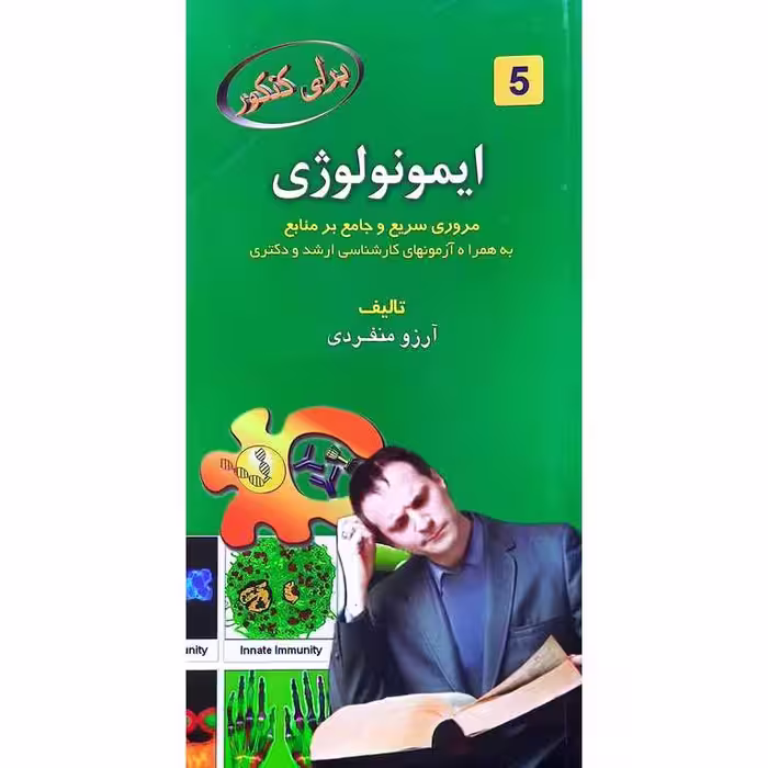 برای کنکور فیزیولوژی پزشکی | فروشگاه اینترنتی کتاب رشد