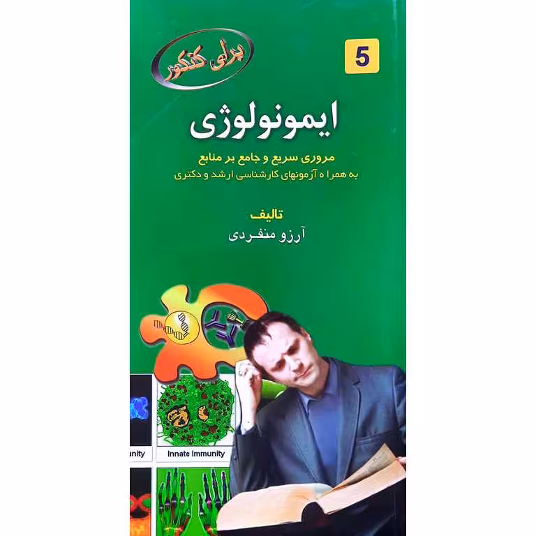 برای کنکور فیزیولوژی پزشکی | فروشگاه اینترنتی کتاب رشد