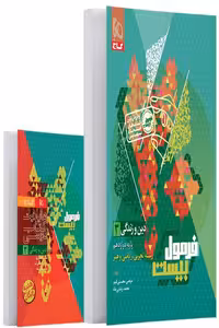 دین و زندگی دوازدهم فرمول بیست گاج