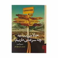 کتاب حالا می بینید چه سرعتی داریم! نشر برج