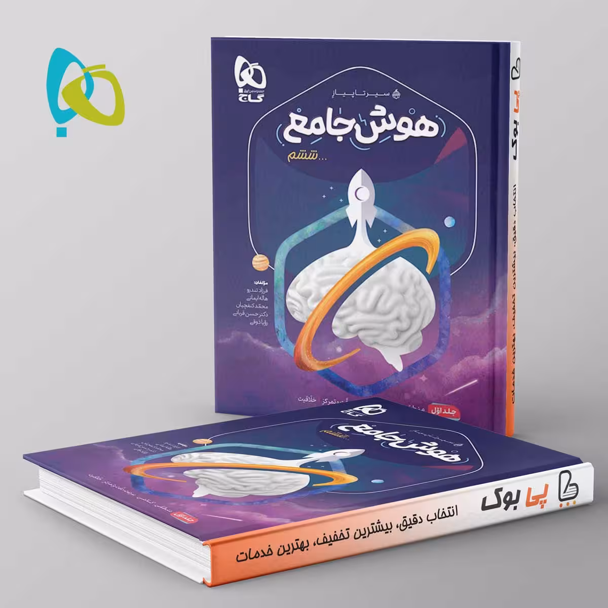 سیر تا پیاز هوش جامع ششم گاج جلد اول
