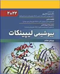 کتاب بیوشیمی لیپینکات 2022