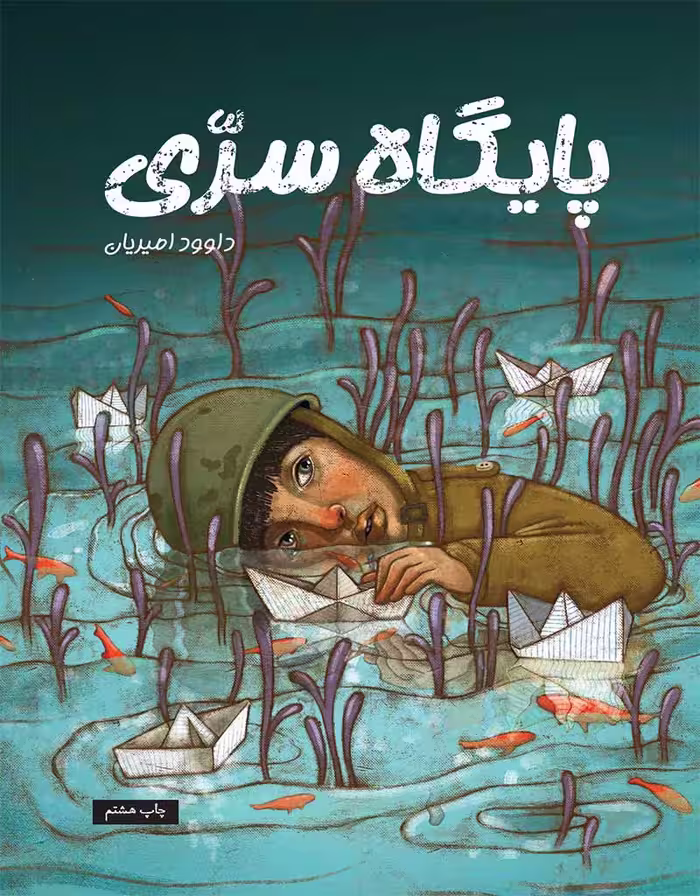 پایگاه سری