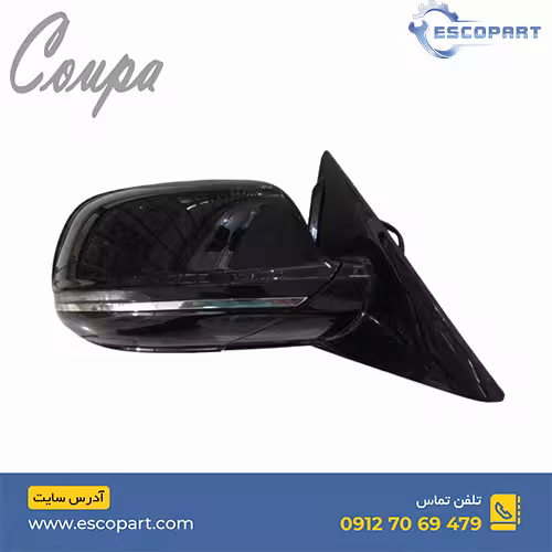 آینه بغل راست کوپا Coupa ریگان