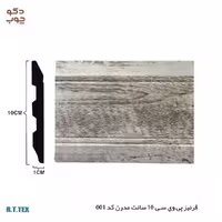 قرنیز پی وی سی 10 سانت مدرن کد 001