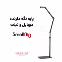 پایه موبایل و تبلت Smallrig مدل PT-40  به همراه نور RGB برند Smallrig
