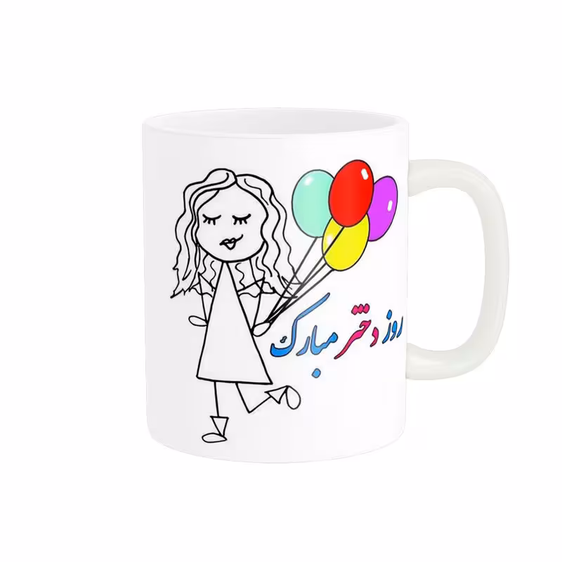 ماگ طرح زیبای روز دختر کد 1791