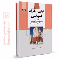کتاب قوانین و مقررات ثبتی، کتاب دوم