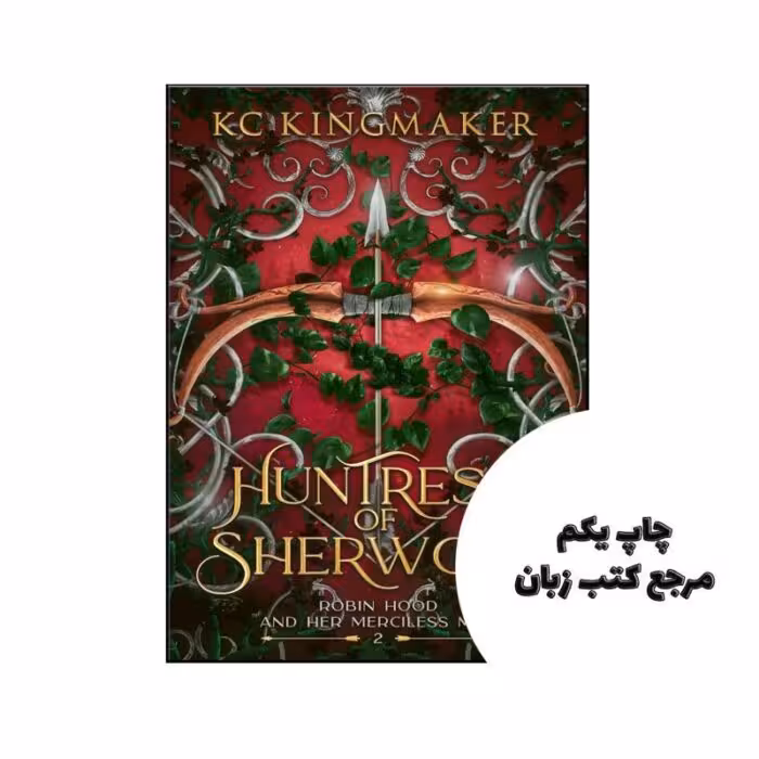 کتاب Huntress of Sherwood (رمان شکارچی شروود) متن کامل بدون حذفیات