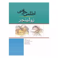 کتاب اطلس جراحی زولینجر 2022