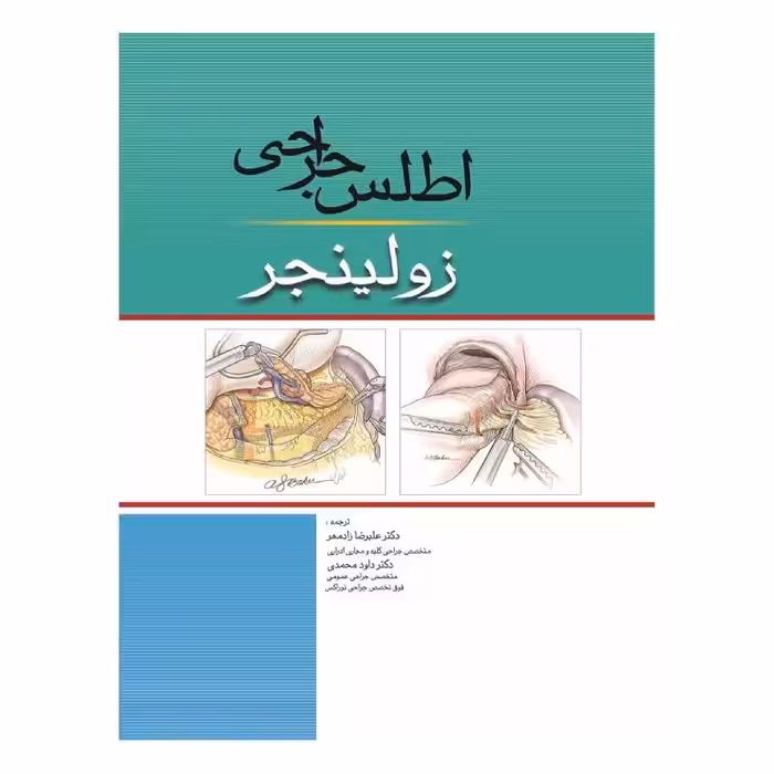 کتاب اطلس جراحی زولینجر 2022