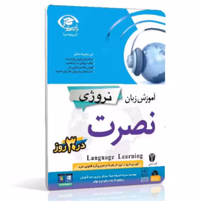 نرم افزار آموزش زبان نروژی نصرت در 3 ماه