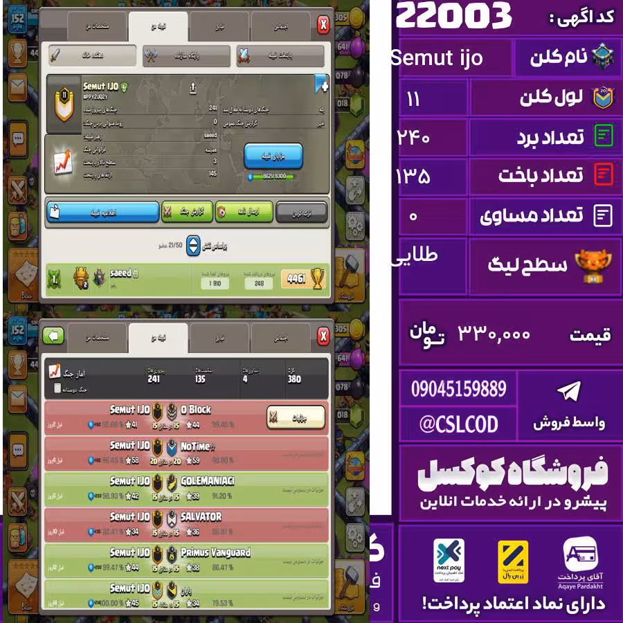 کلن کلش اف کلنز نام Semut ijo لول 11 تعداد برد 240 سطح لیگ طلایی کد 22003