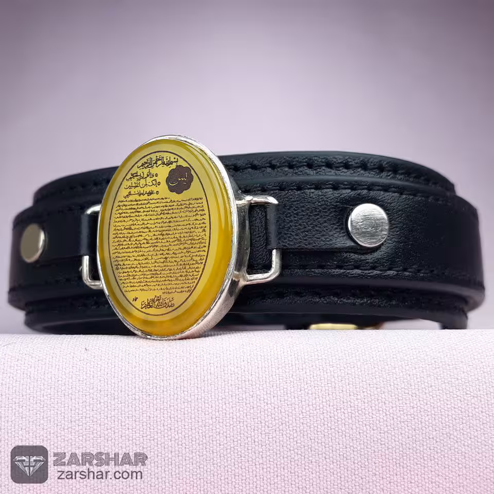 دستبند چرمی شرف الشمس سوره یس همراه حرز امام جواد