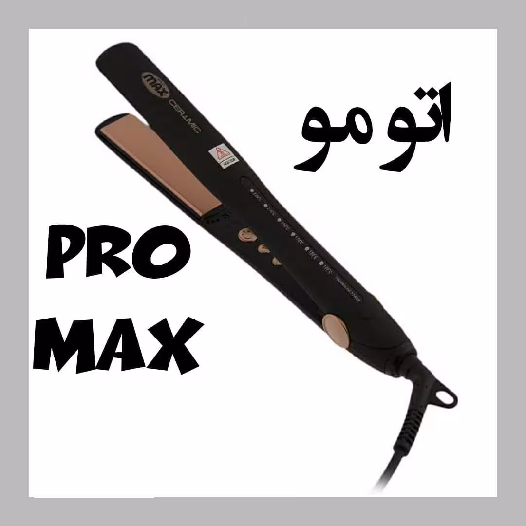 اتو مو از برند معتبر Pro max