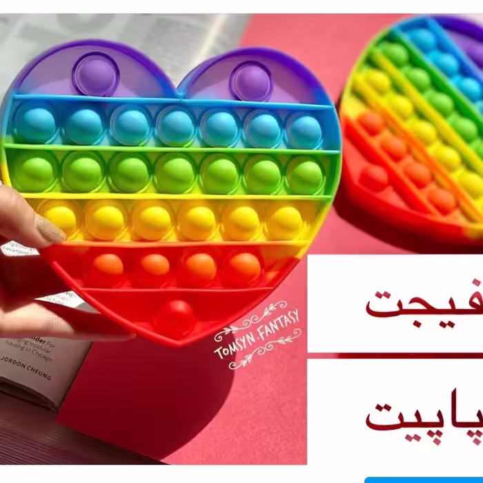 فیجت پاپت پاپیت popit ضداسترس سیلیکونی طرح قلب وارداتی و باکیفیت
