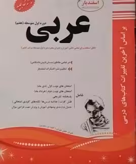 اسفندیار، عربی هفتم