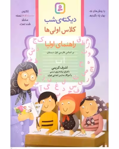 دیکته شب اول اشرف کریمی/قدیانی کد101402