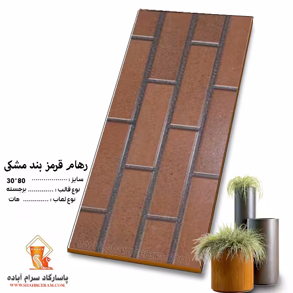 سرامیک رهام قرمز 80*30 کاشی پاسارگاد آباده