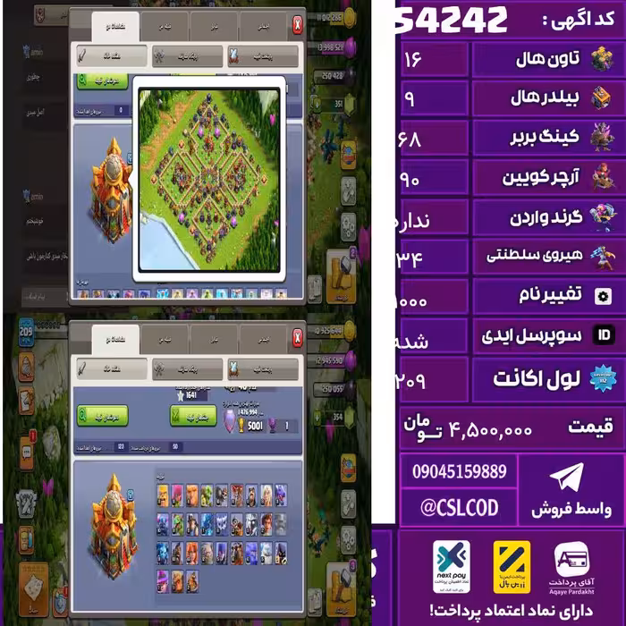اکانت کلش لول 209 تاون 16 لول 68 کویین 90 واردن  رویال چمپیون 34 شاهزاده مینیون 54 تغییرنام 1000 کد 54242