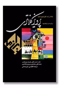 کتاب پرویز کلانتری برگزیده ای از نقاشی ها