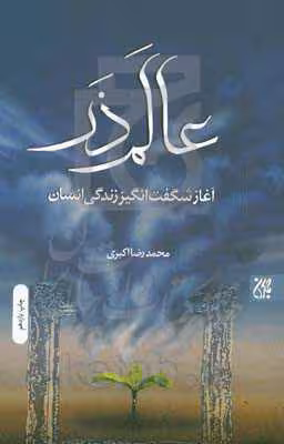 کتاب عالم ذر